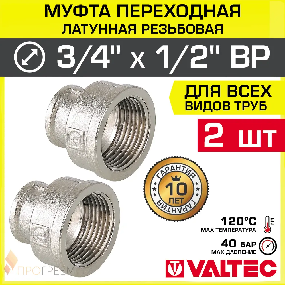Изображение товара Муфта переходная Valtec 1/2"x3/4" латунь никелированная 2 шт