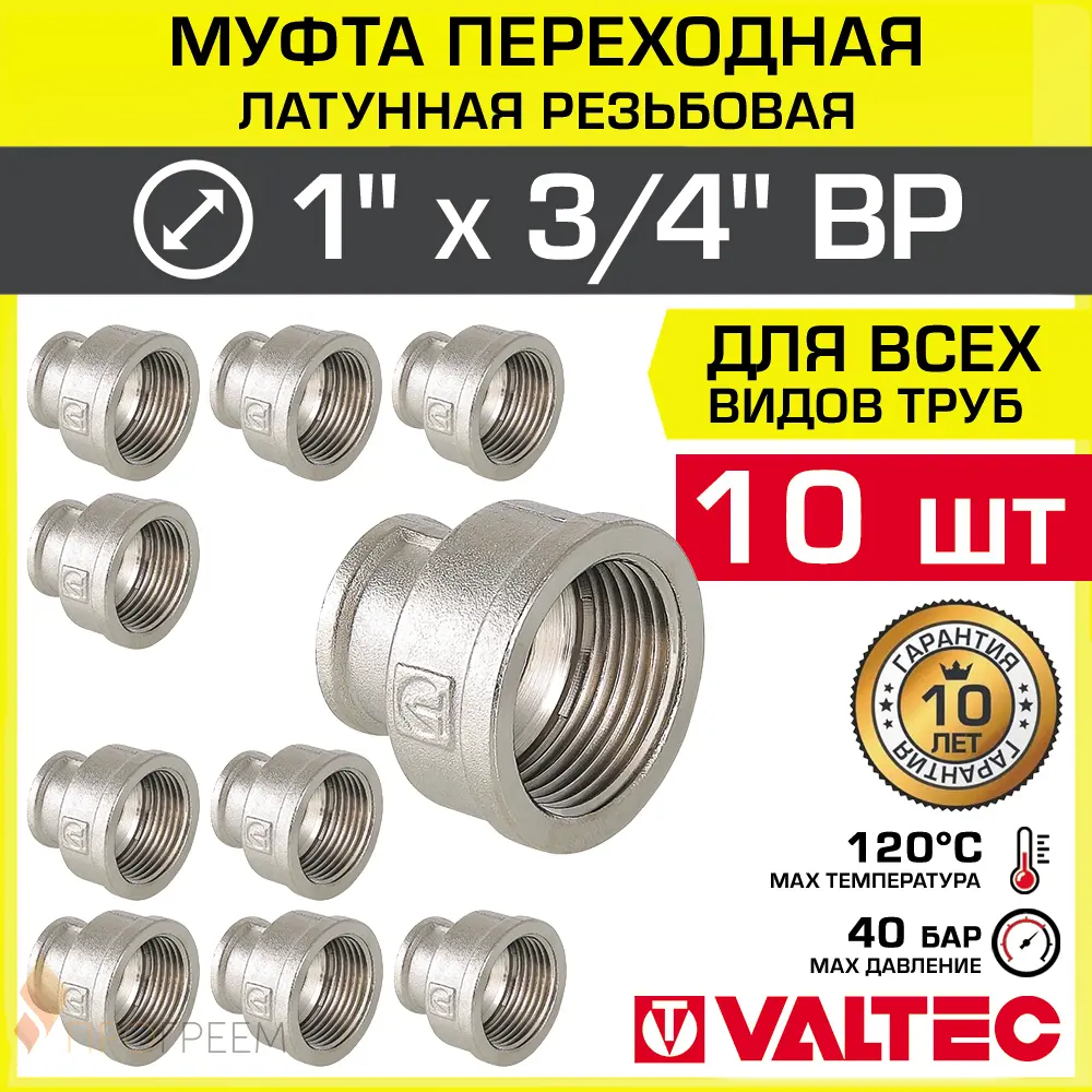 Изображение товара Муфта переходная латунная Valtec 3/4"x1" никелированная для водоснабжения