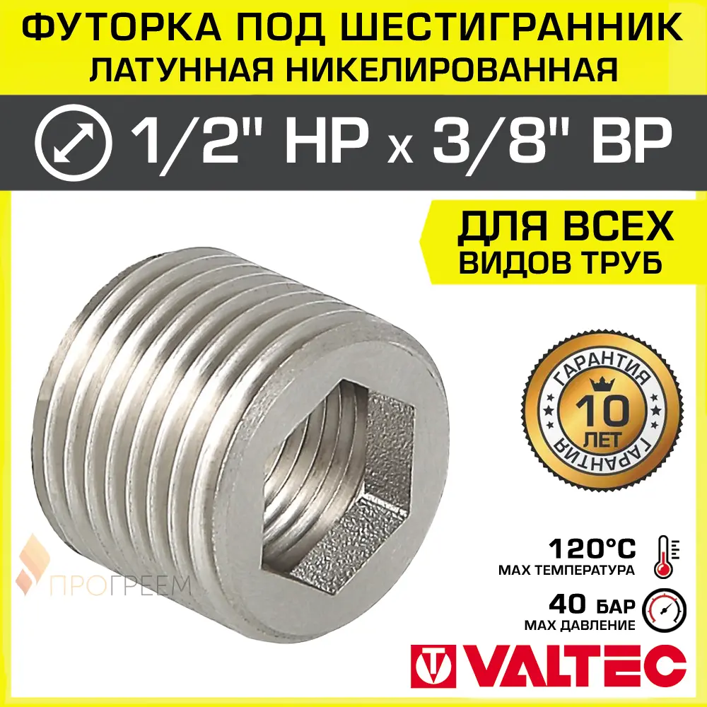 Изображение товара Футорка Valtec 3/8"x1/2" НР латунь