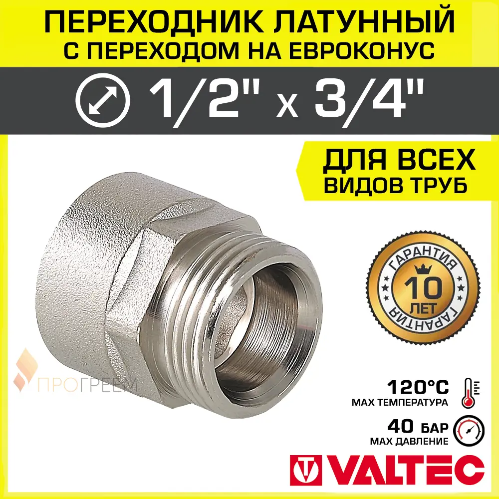 Изображение товара Переходник Valtec 1/2"x3/4" НР латунь