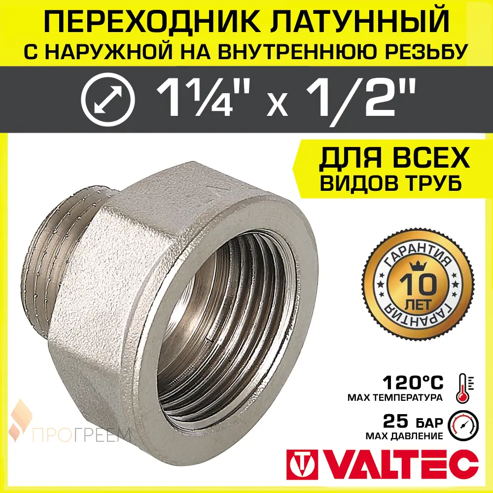 Изображение товара Переходник Valtec 1/2x1 1/4 НР латунь никелированный для трубопроводов