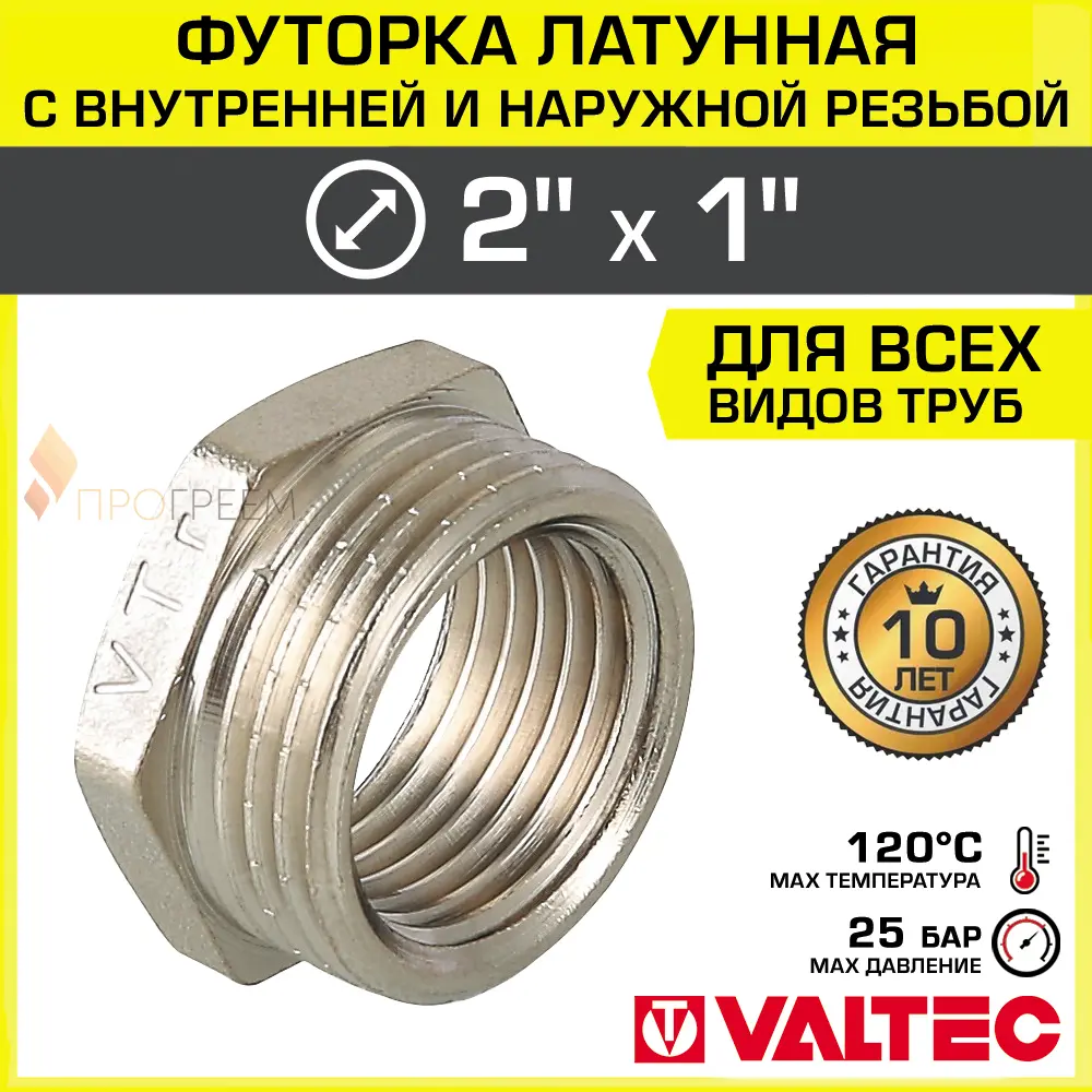 Изображение товара Футорка Valtec 1"x2" латунь никелированная для водопроводных систем