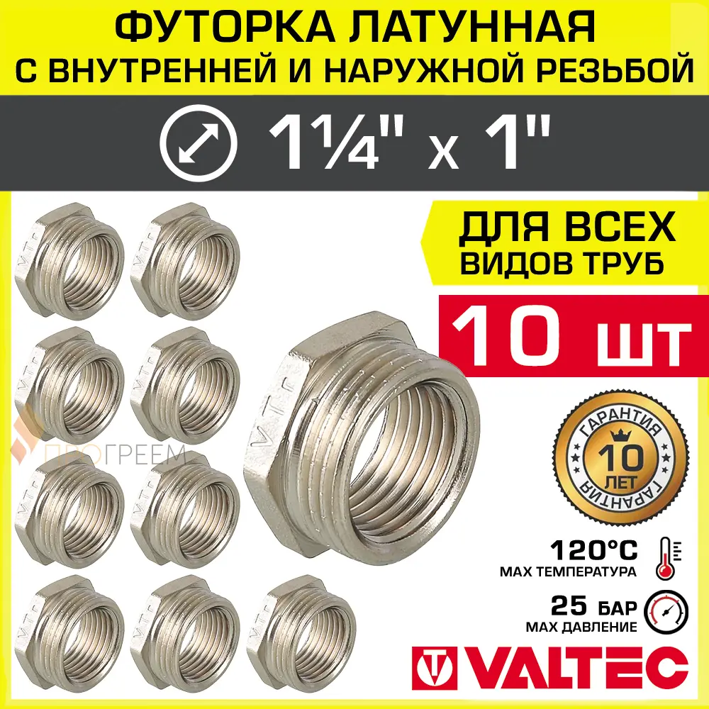 Изображение товара Футорка латунная VALTEC 1"x1 1/4" ВР-НР никелированная 10 шт
