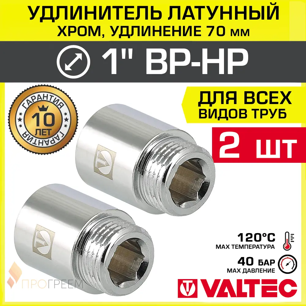 Изображение товара Латунный удлинитель Valtec 1'' ВР-НР с никелированным покрытием, 2 шт