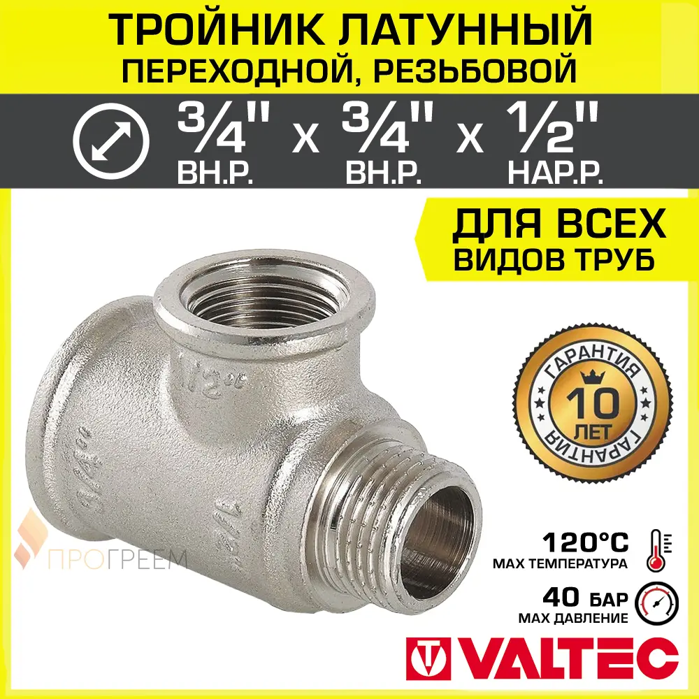 Изображение товара Тройник переходной Valtec 3/4"x3/4"x1/2" латунь никелированный для водопровода