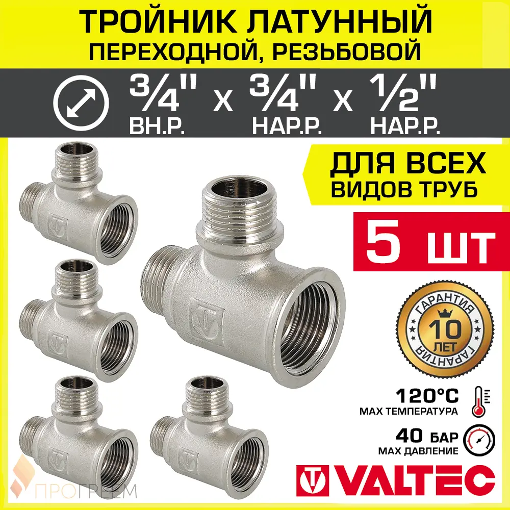 Изображение товара Тройник переходной Valtec 3/4x3/4x1/2 дюйма латунь никелированное покрытие
