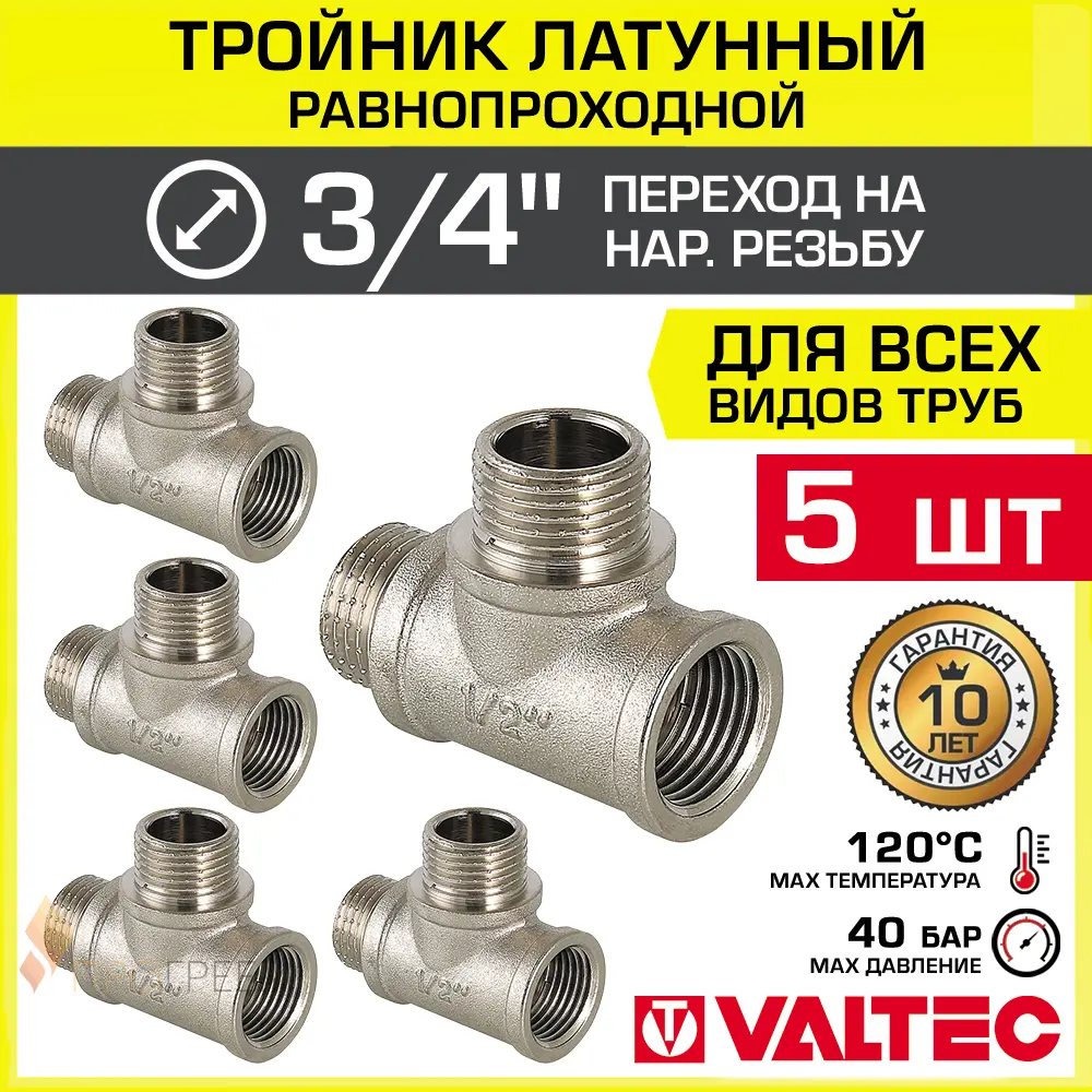 Изображение товара Тройник переходной Valtec 3/4'' латунь никелированный для водопровода