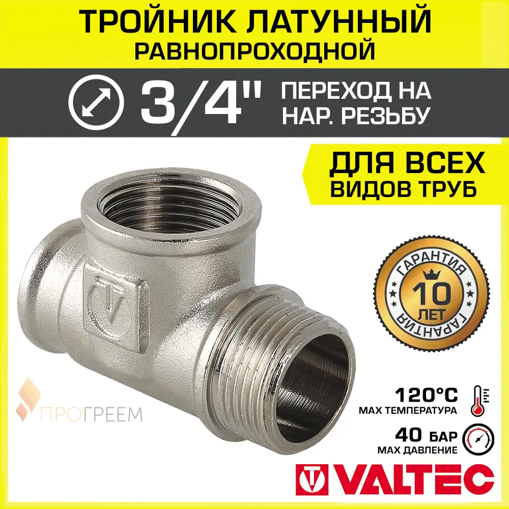 Изображение товара Тройник переходной Valtec 3/4x3/4x3/4 - латунь никелированный для труб