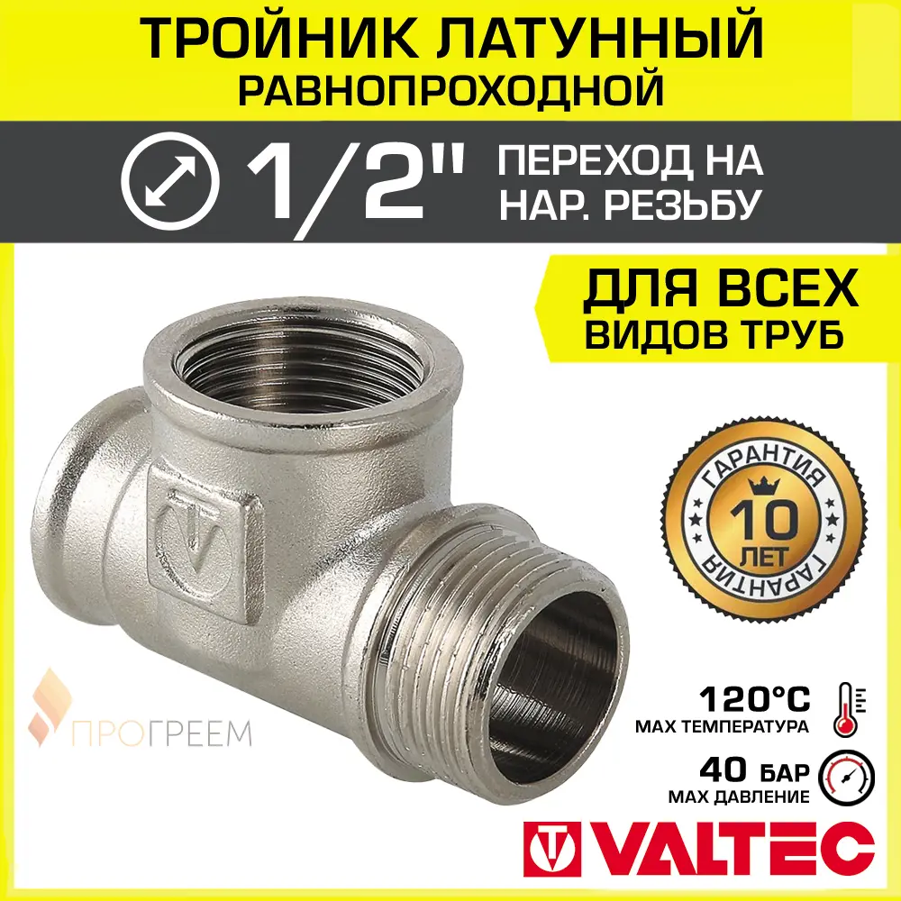 Изображение товара Тройник переходной Valtec 1/2x1/2x1/2 из латуни для водопровода