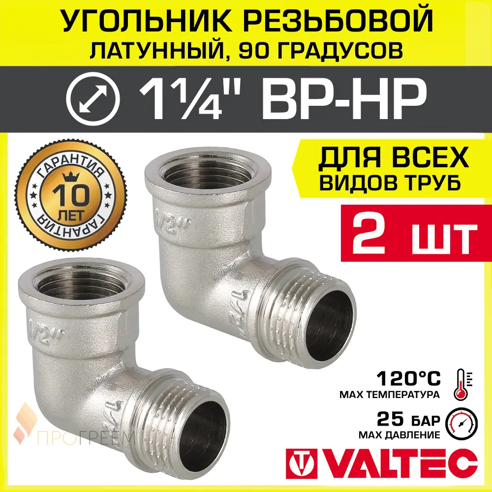Изображение товара Угловой латунный фитинг VALTEC 1 ¼ дюйма, никелированный, 90°