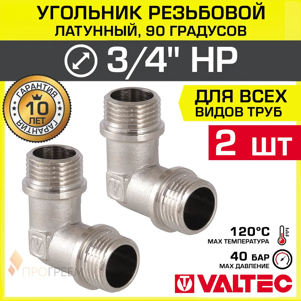 Изображение товара Угловой латунный фитинг Valtec 3/4" 90° никелированный для водоснабжения