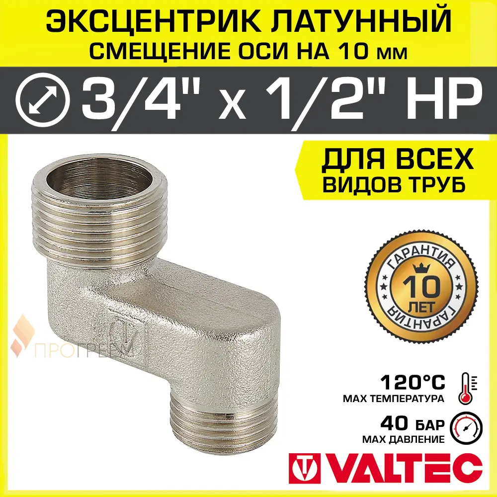 Изображение товара Эксцентрик Valtec VTr.095.N.0504010 1/2"x3/4"x10 мм НР латунь