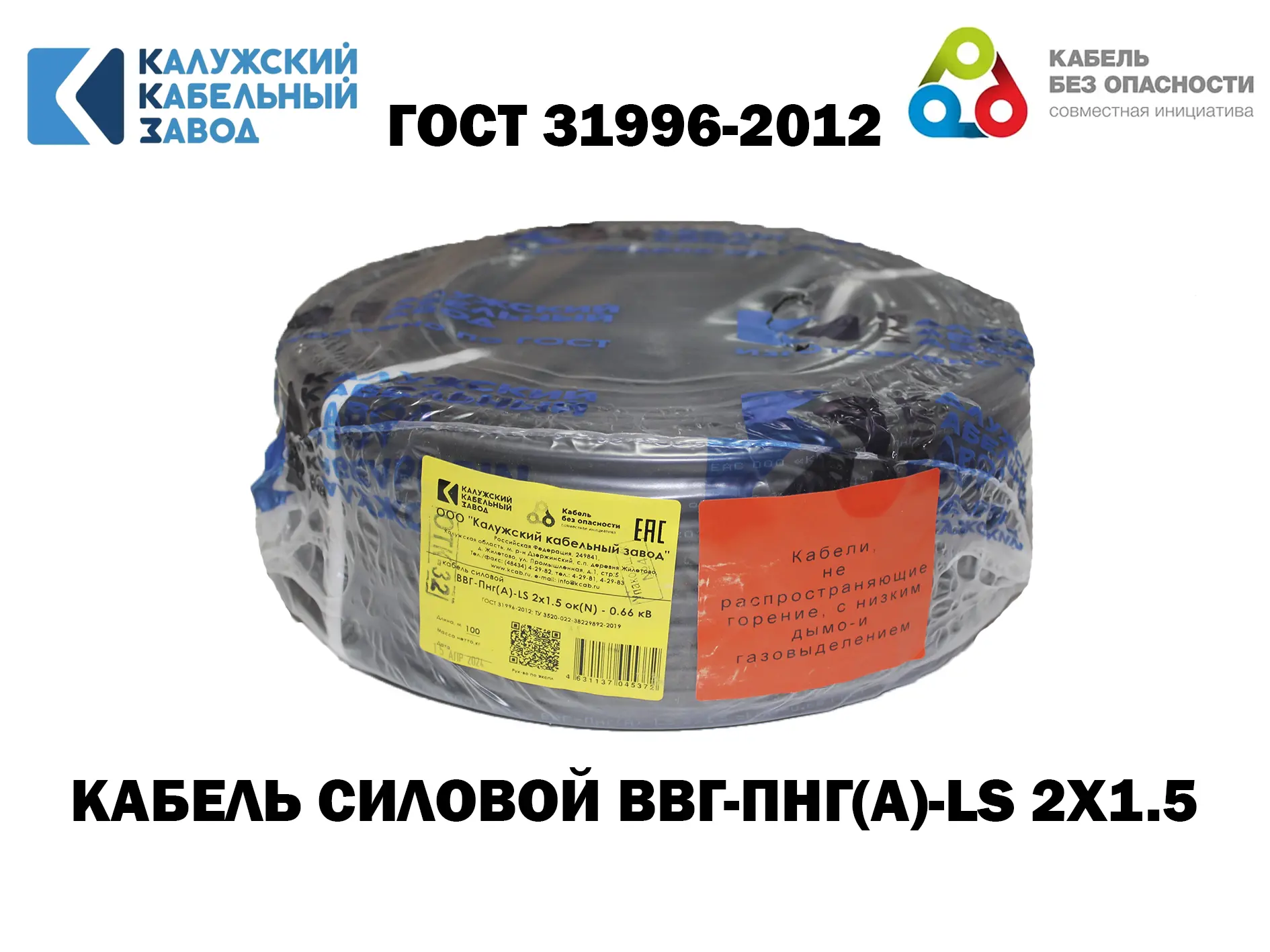 Изображение товара Кабель ВВГ-Пнг(А)-LS 2x1.5 80м от Калужского кабельного завода