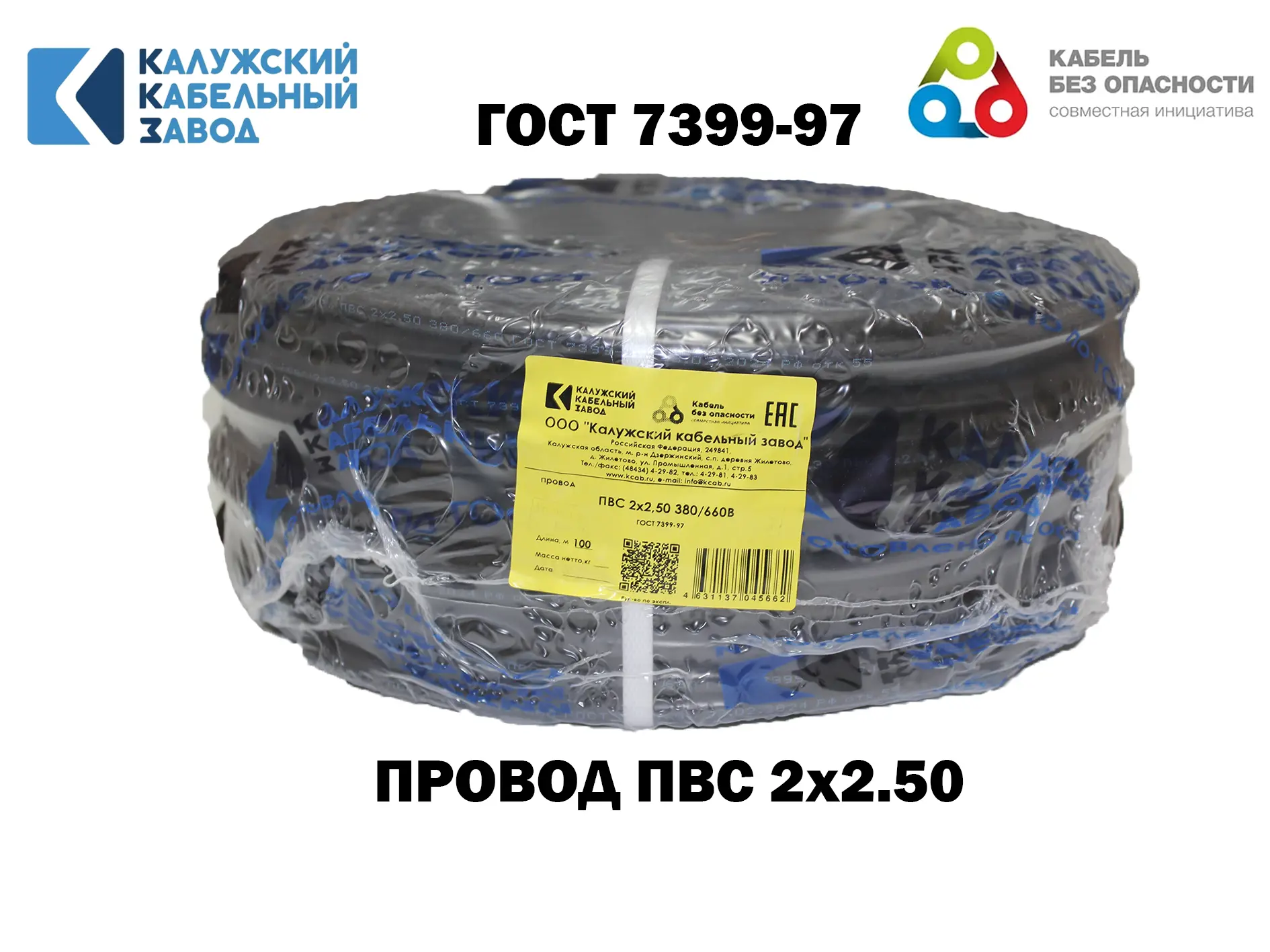 Изображение товара Провод Калужский кабельный завод ПВС 2x2.5 25 м цвет черный ГОСТ