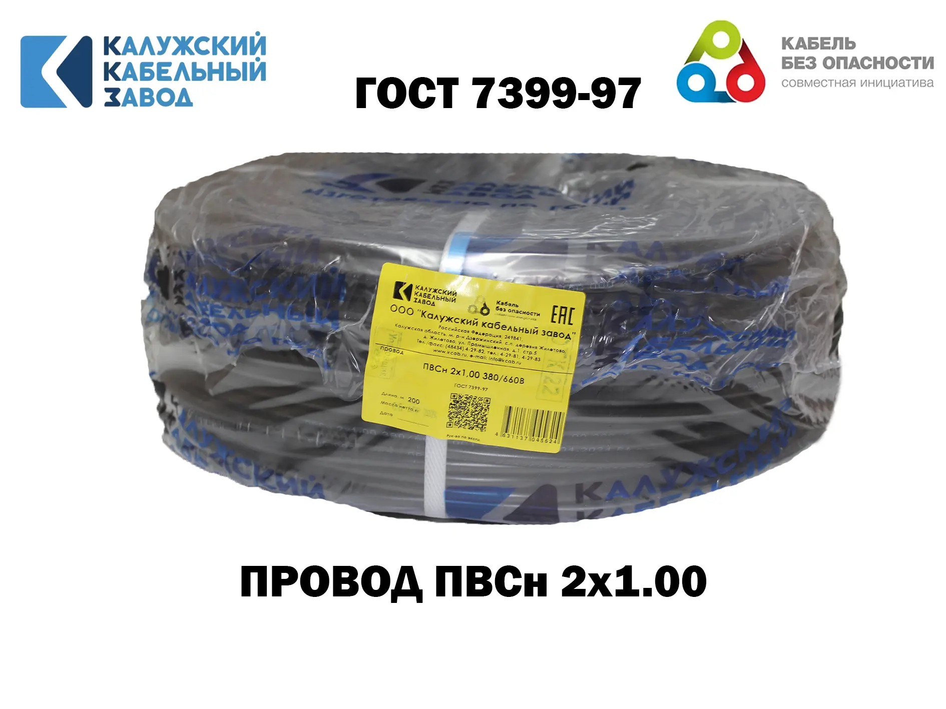 Изображение товара Провод Калужский кабельный завод ПВС 2x1 30 м цвет черный ГОСТ