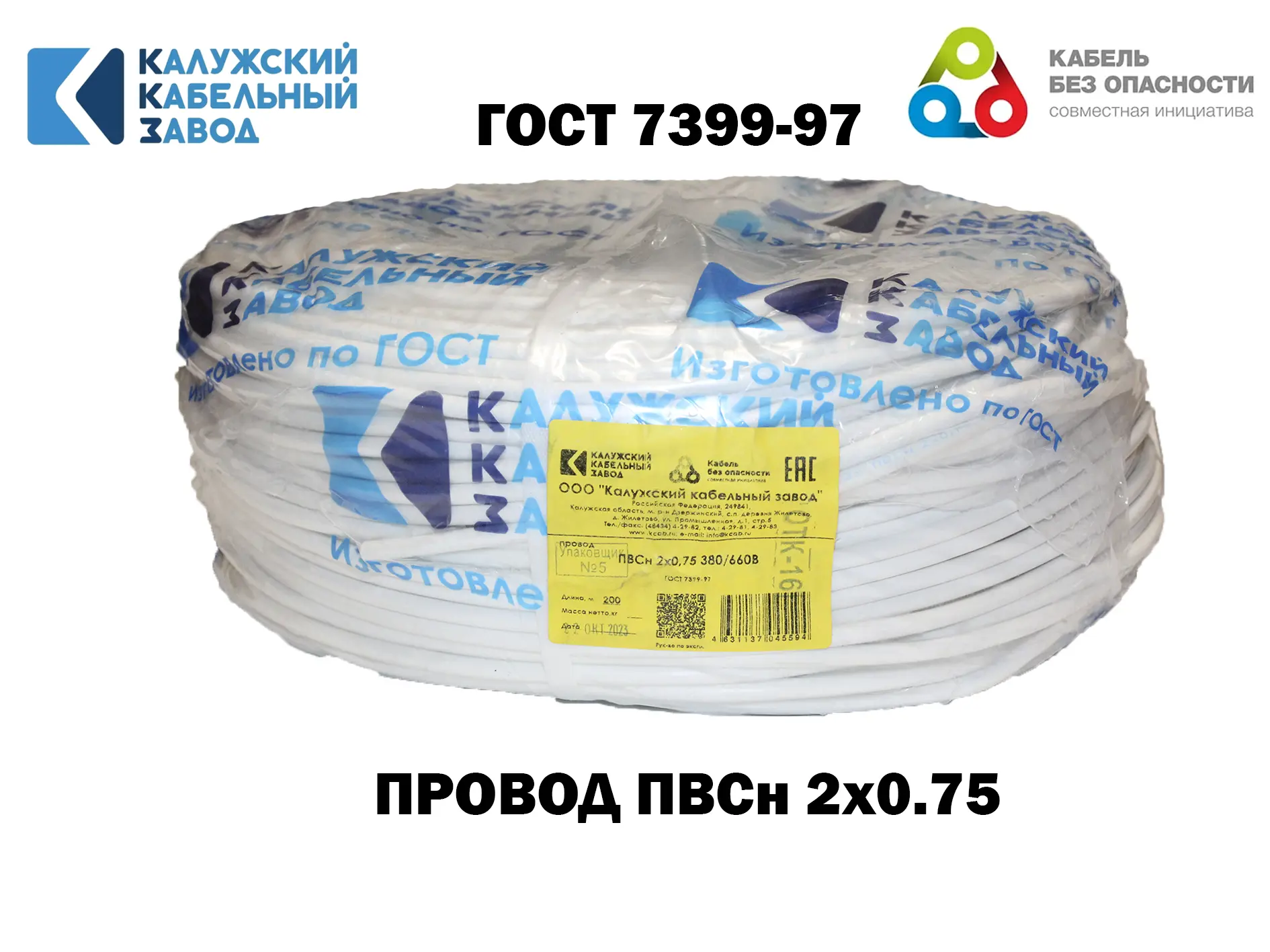 Изображение товара Провод Калужский кабельный завод ПВС 2x0.75 35 м ГОСТ