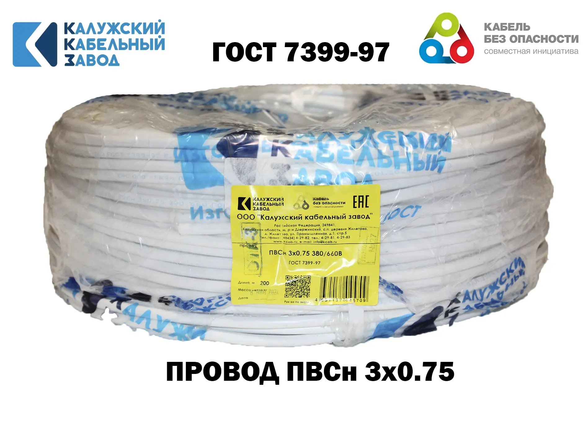 Изображение товара Кабель ПВС 3x0.75 40 м Калужский кабельный завод, ГОСТ, Россия