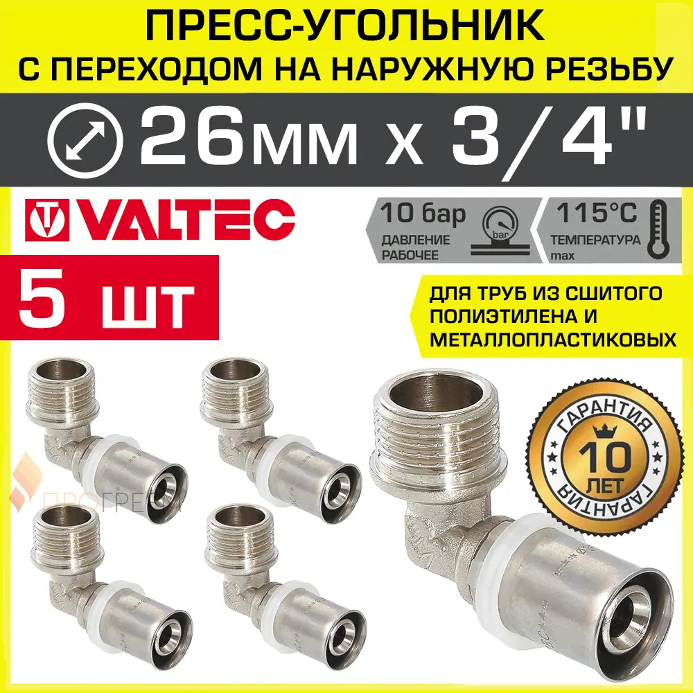 Изображение товара Угол 90° Valtec 3/4"x26 мм НР-ВПр латунь 5 шт