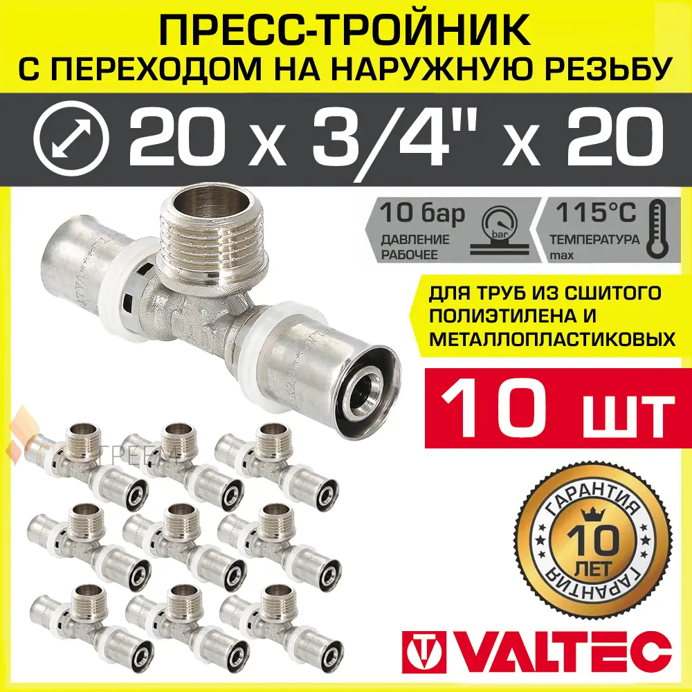 Изображение товара Тройник комбинированный Valtec 20x3/4"x20 мм латунь 10 шт для систем водоснабжения и отопления