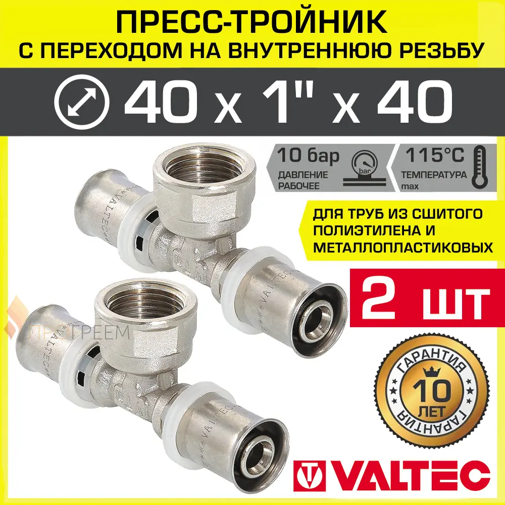 Изображение товара Тройник комбинированный Valtec 40x1"x40 мм латунь ВР-ВПр 2 шт