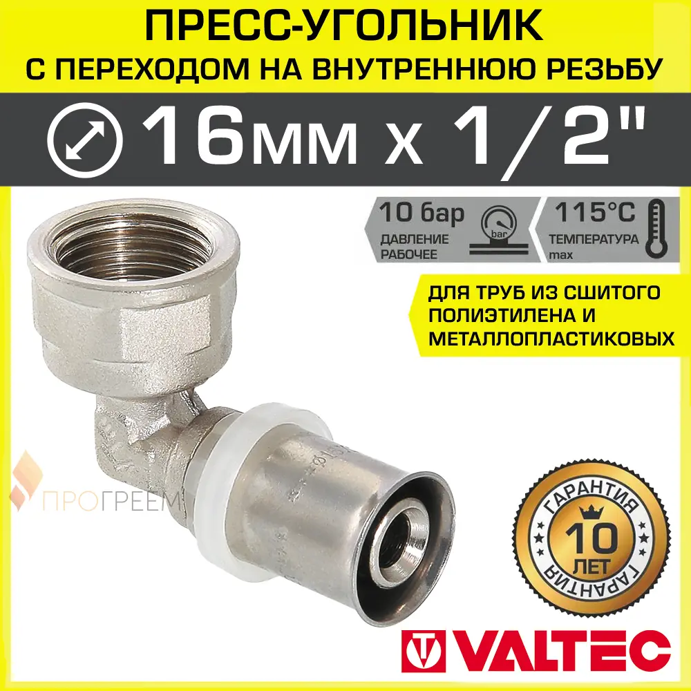 Изображение товара Угловой пресс-фитинг Valtec 1/2x16 мм ВР-ВПр латунь для водоснабжения и отопления