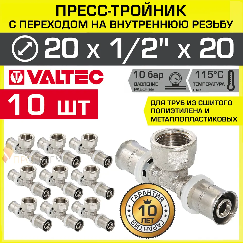 Изображение товара Тройник комбинированный Valtec 20x1/2"x20 мм латунь пресс-фитинг для водопровода