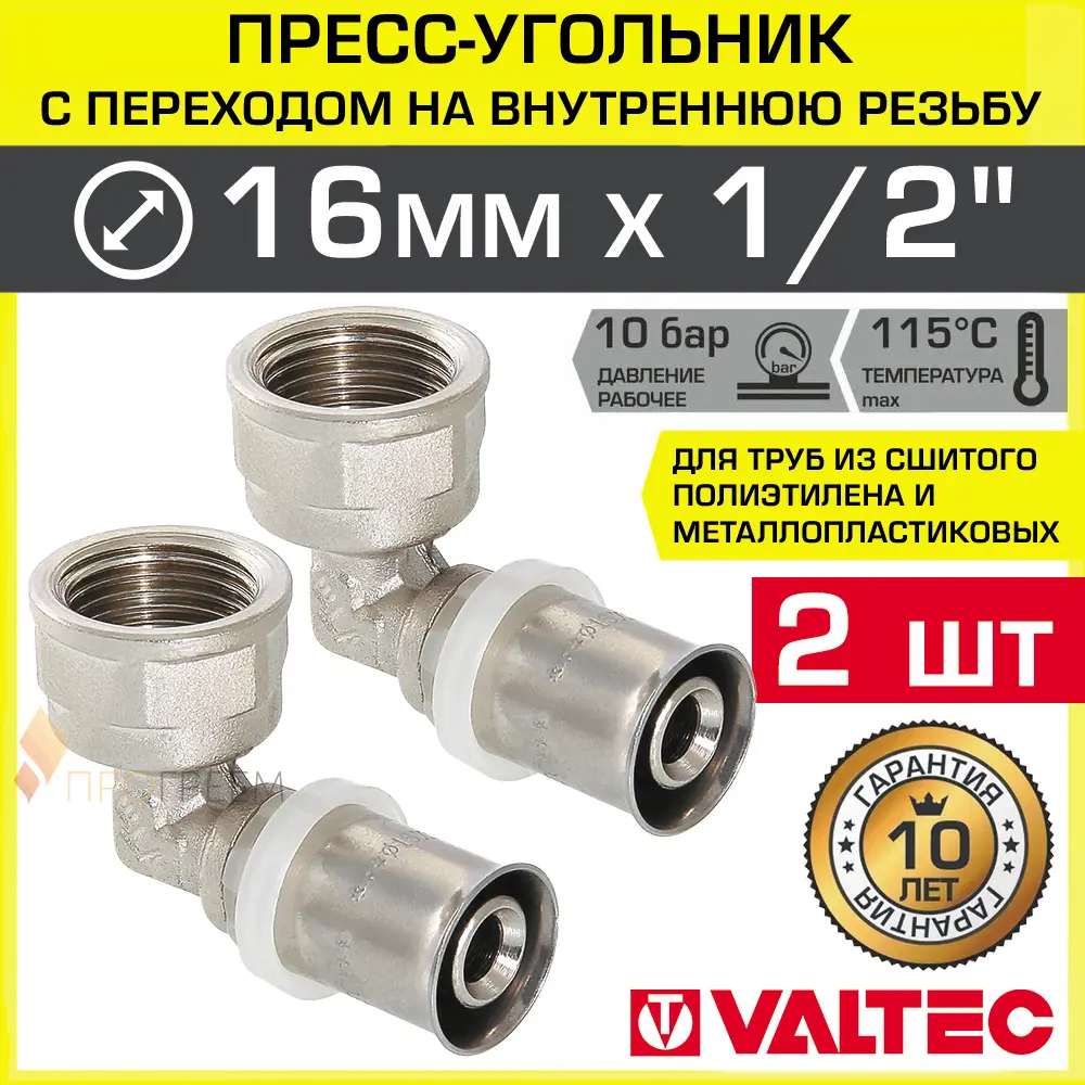 Изображение товара Угол 90° Valtec 1/2"x16 мм ВР-ВПр из латуни для труб