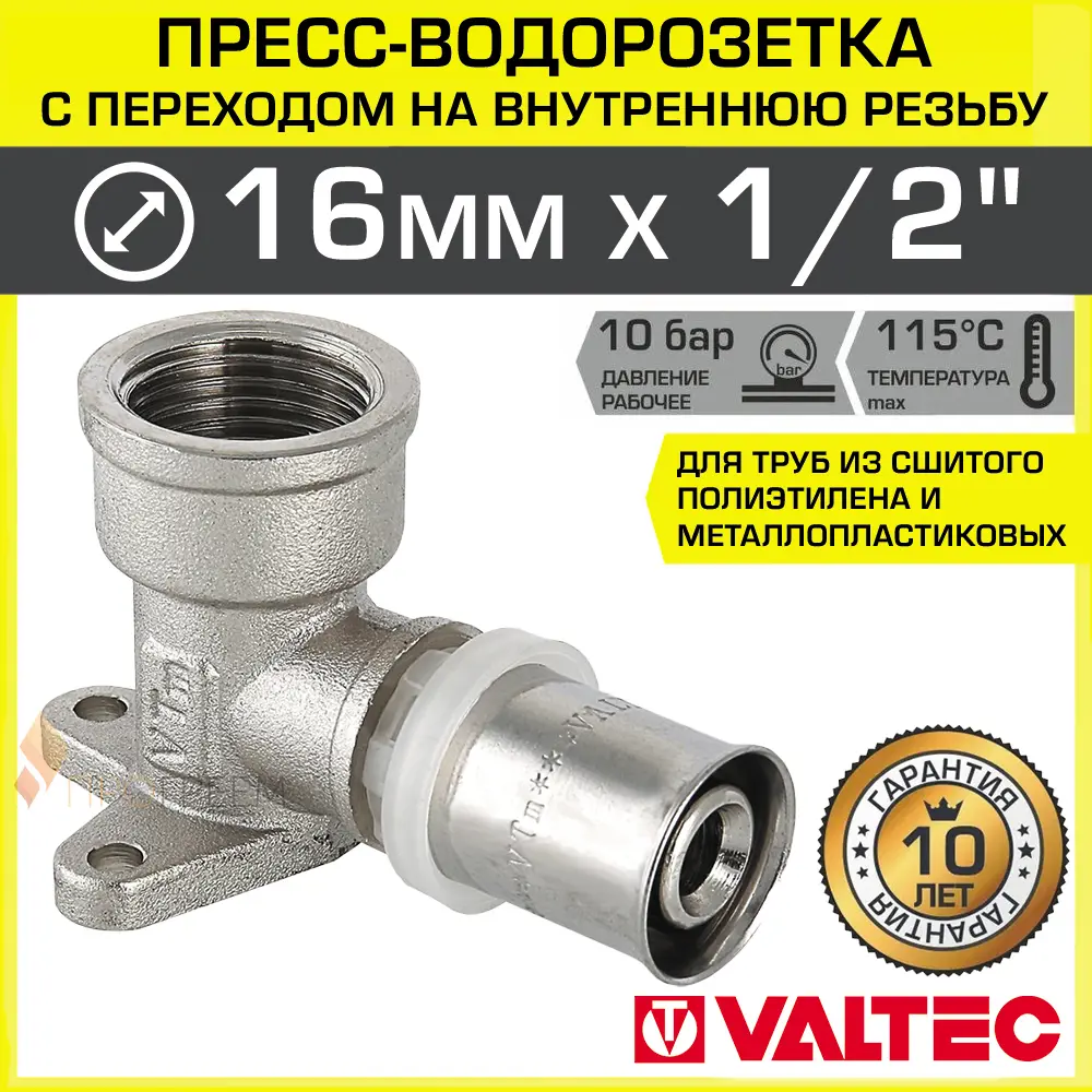 Изображение товара Водорозетка VALTEC 1/2"x16 мм ВР-ВПр латунь VTm.254.N.001604