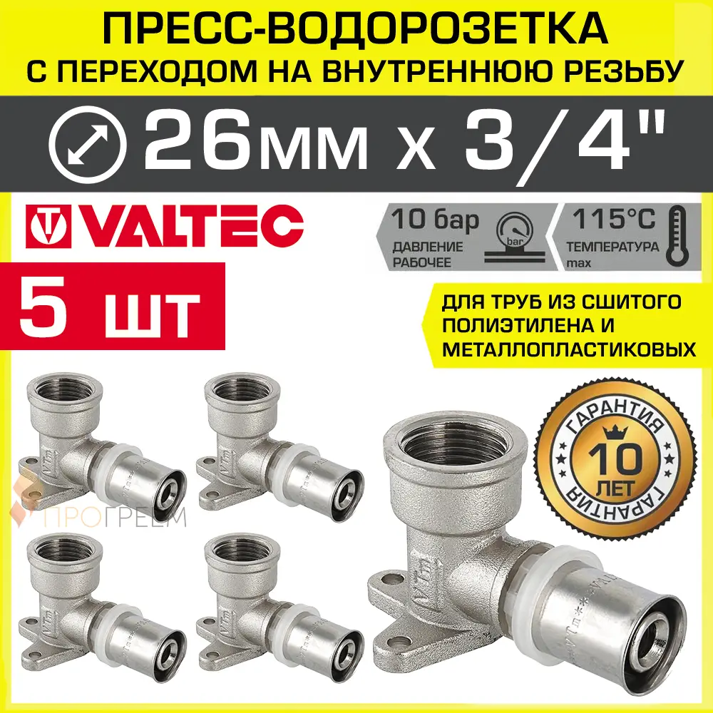 Изображение товара Водорозетка Valtec 3/4"x26 мм ВР-ВПр латунь 5 шт