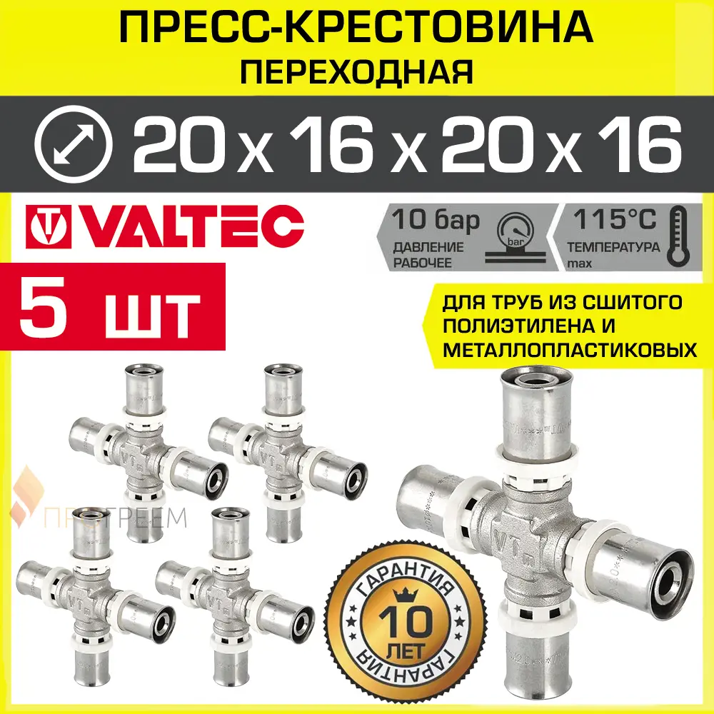 Изображение товара Крестовина Valtec 20x16x20x16 мм латунь 5 шт для прессования