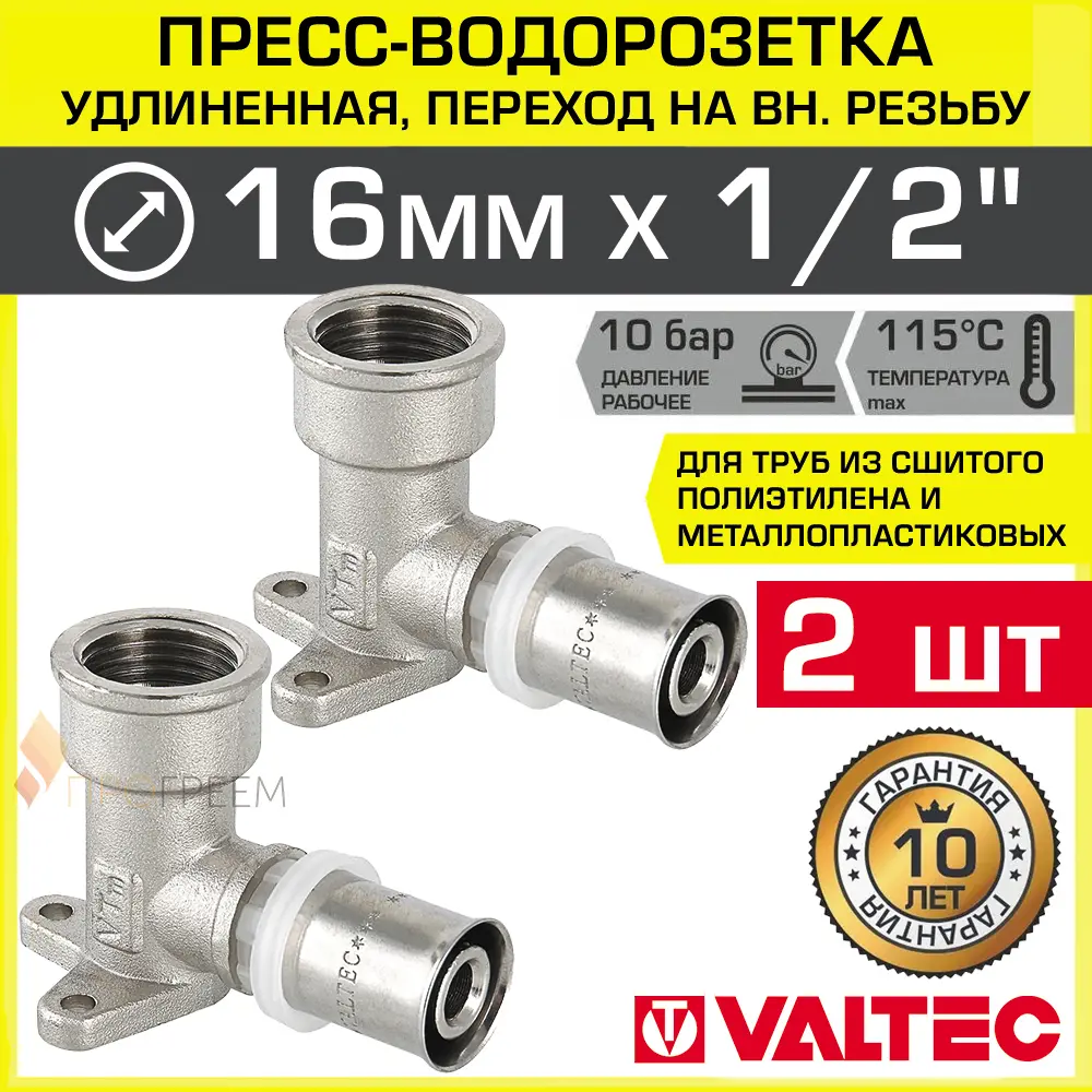 Изображение товара Водорозетка Valtec 1/2x16 мм латунь комплект из 2 шт для системы отопления и водоснабжения