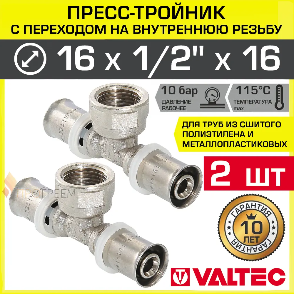 Изображение товара Тройник комбинированный Valtec 16x1/2"x16 мм ВР-ВПр латунь 2 шт