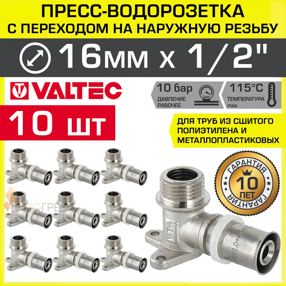 Изображение товара Водорозетка Valtec 1/2x16 мм латунь никелированная 10 шт для систем отопления и водоснабжения