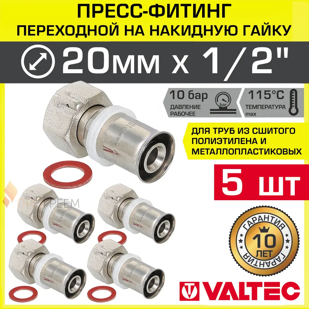Изображение товара Муфта комбинированная Valtec 1/2x20 мм латунь ВР-ВПр комплект 5 шт надежное соединение