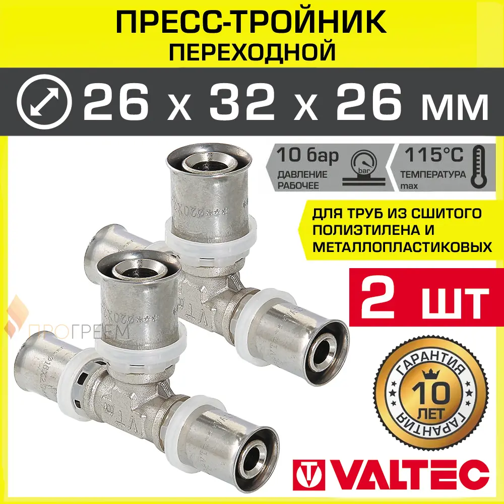 Изображение товара Тройник переходной Valtec 26x32x26 мм латунь пресс-фитинг 2 шт для систем отопления и водоснабжения