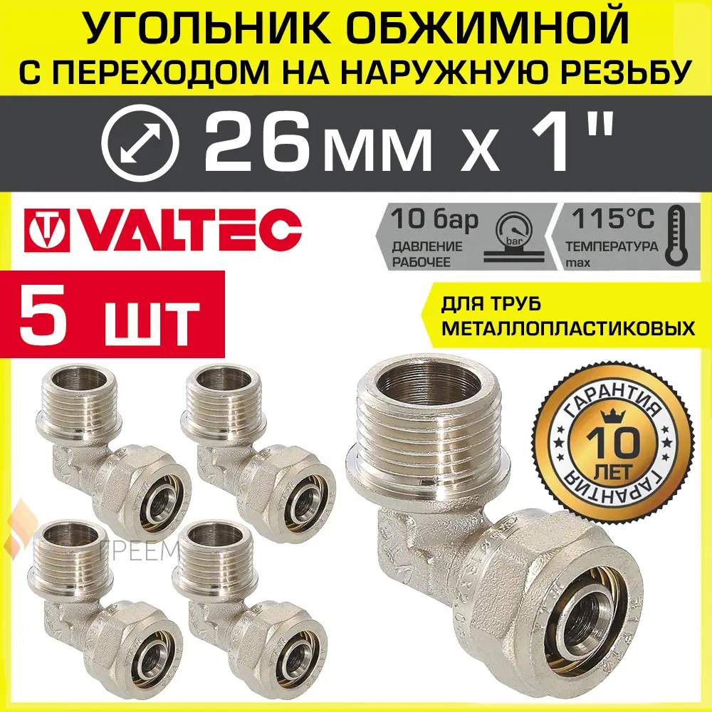 Изображение товара Угол 90° Valtec 1"x26 мм НР латунь 5 шт