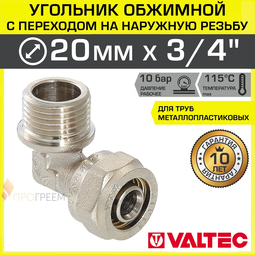 Изображение товара Угол 90° Valtec 3/4x20 мм латунь никелированный для систем водоснабжения