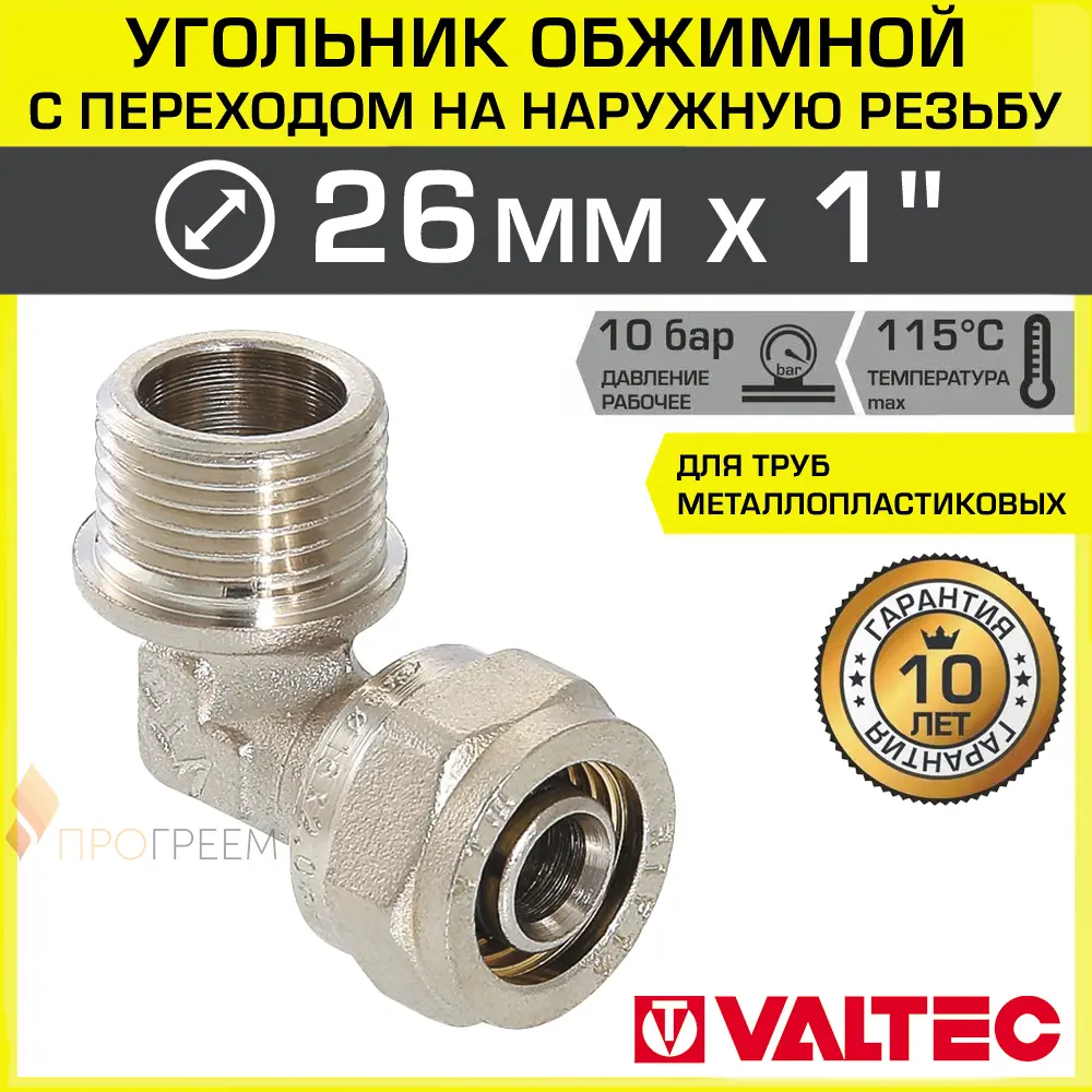 Изображение товара Угол 90° Valtec 1х26 мм латунь обжимной и резьбовой монтаж