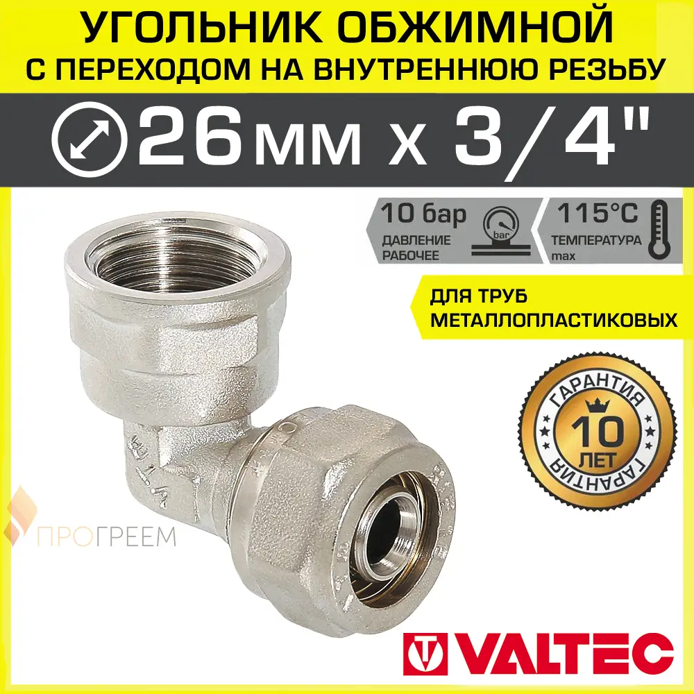 Изображение товара Угол 90° Valtec 3/4 дюйма латунь ВР для металлопластиковых труб