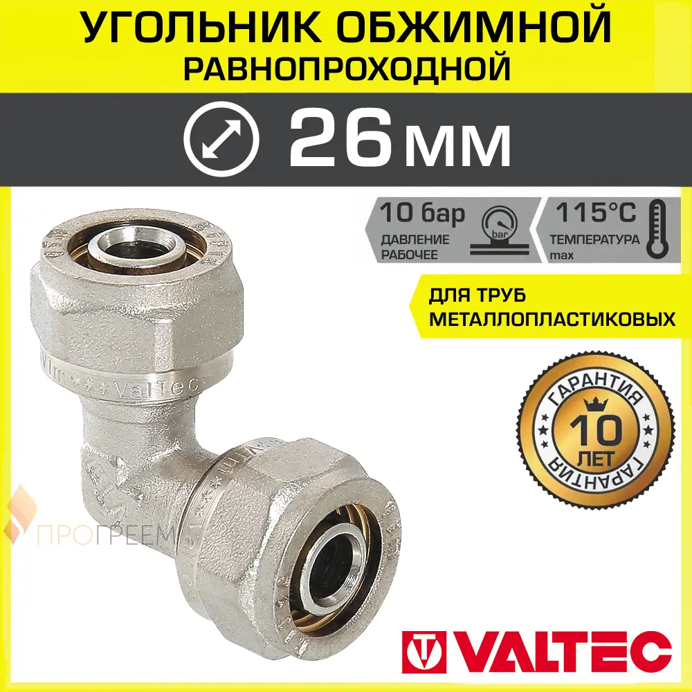 Изображение товара Обжимной угол 90° Valtec 26x26 мм из латуни для систем отопления и водоснабжения
