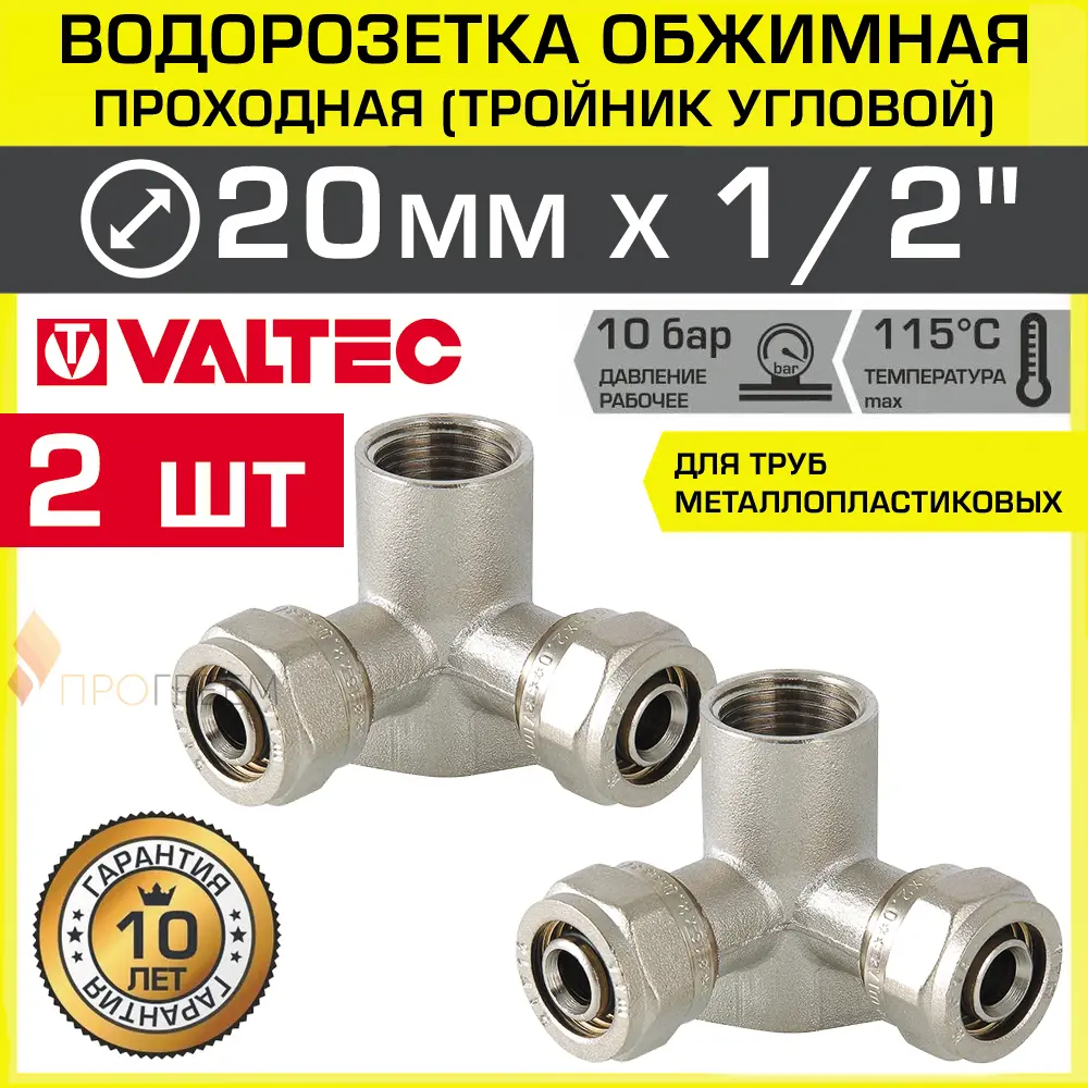 Изображение товара Водорозетка латунная Valtec 1/2"x20 мм ВР комплект 2 шт никелированная, для системы водоснабжения и