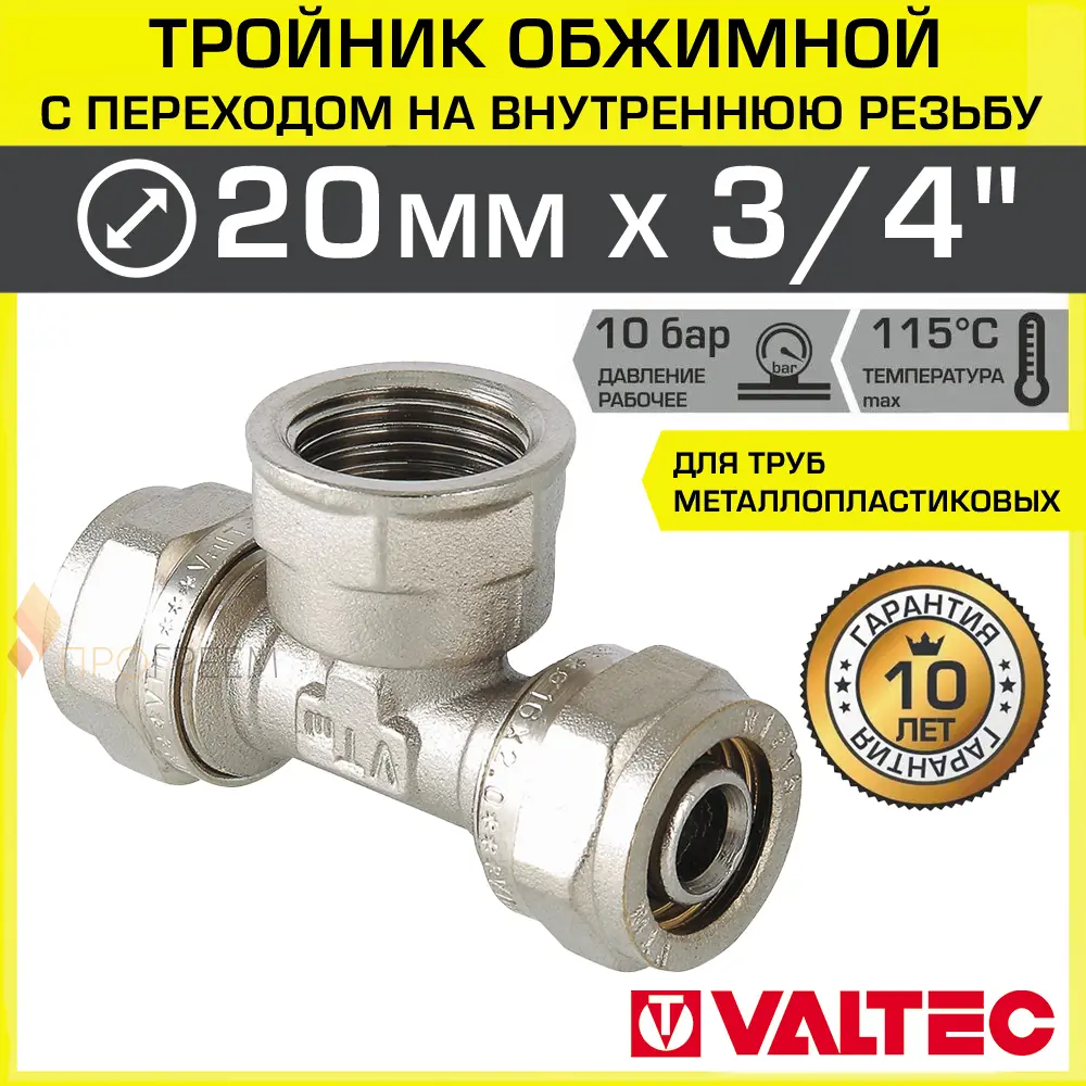 Изображение товара Тройник комбинированный Valtec 20x3/4"x20 мм латунь ВР для систем отопления и водоснабжения