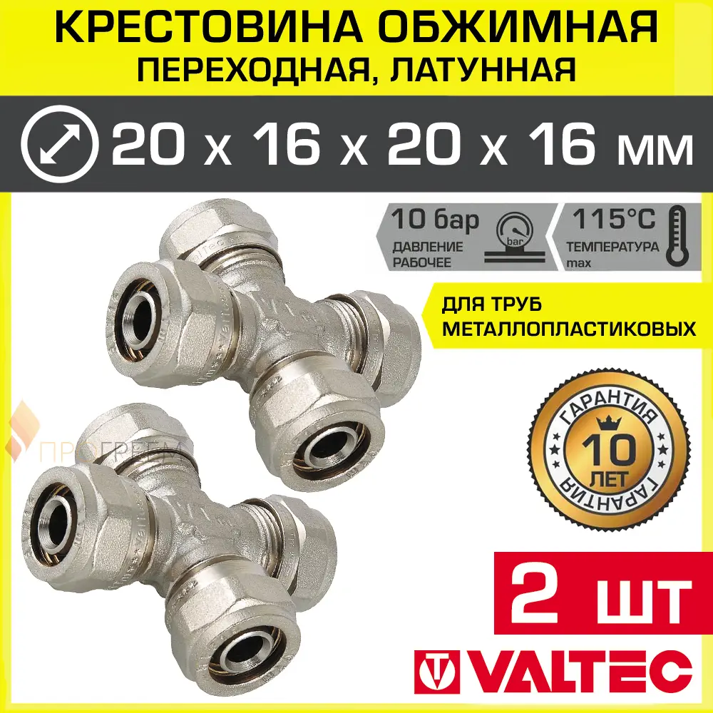 Изображение товара Крестовина Valtec латунь 20x16x20x16 мм обжимная для металлопластиковых труб