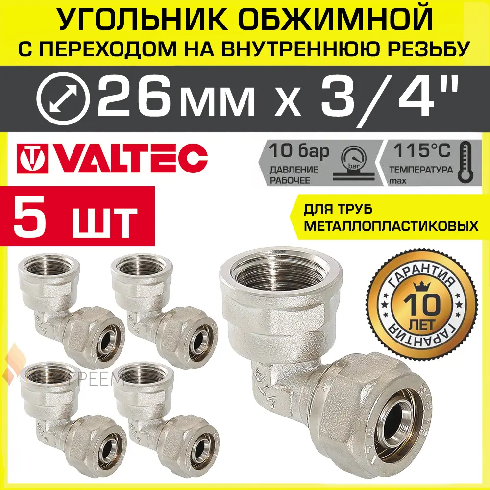 Изображение товара Угол 90° Valtec 3/4"x26 мм ВР латунь 5 шт