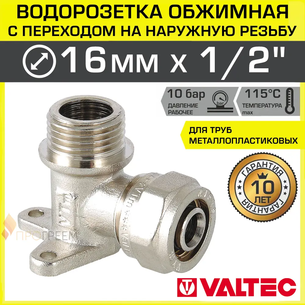 Изображение товара Водорозетка Valtec 1/2"x16 мм латунь НР обжимная с наружной резьбой