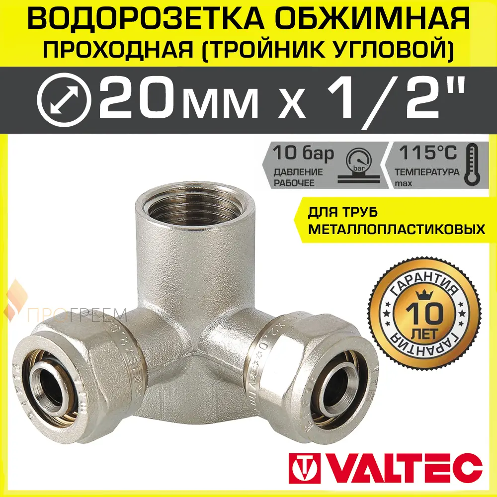 Изображение товара Водорозетка Valtec 1/2x20 мм латунь никелированная для систем водоснабжения и отопления