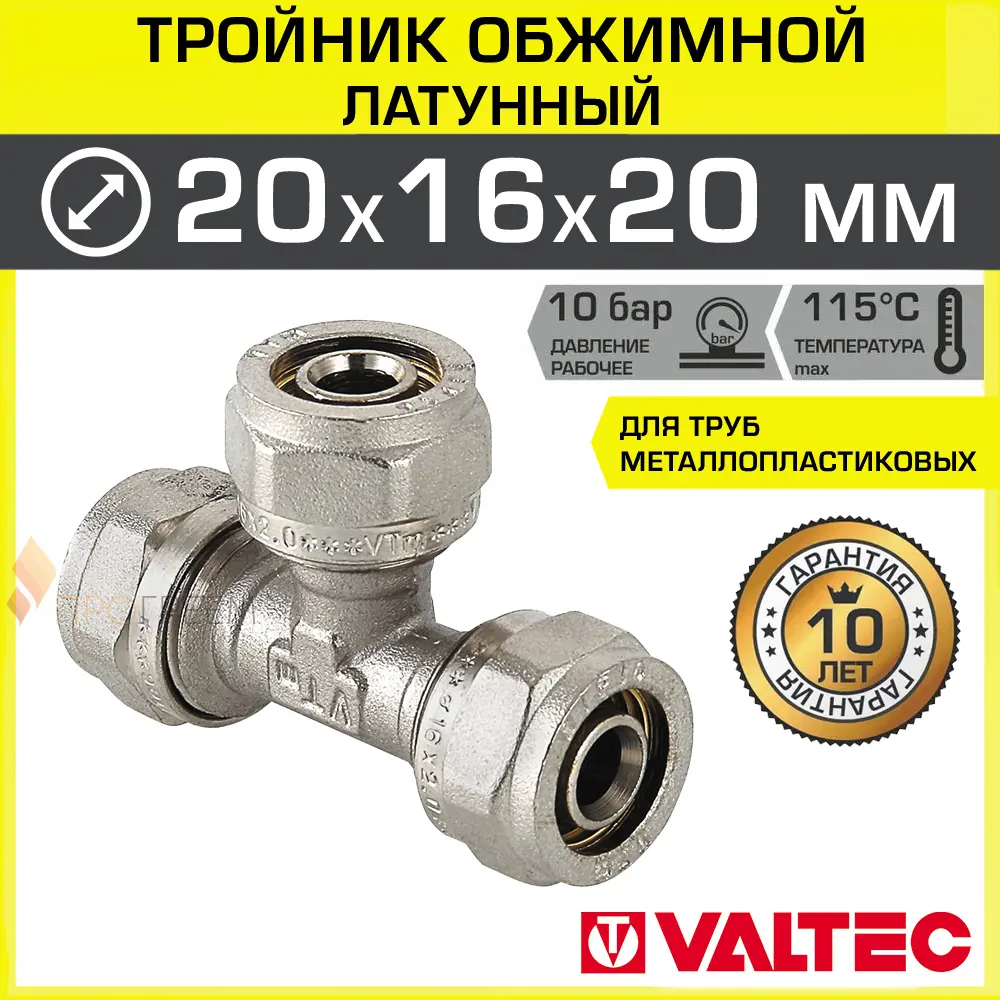 Изображение товара Тройник переходной Valtec 20x16x20 мм латунный никелированный