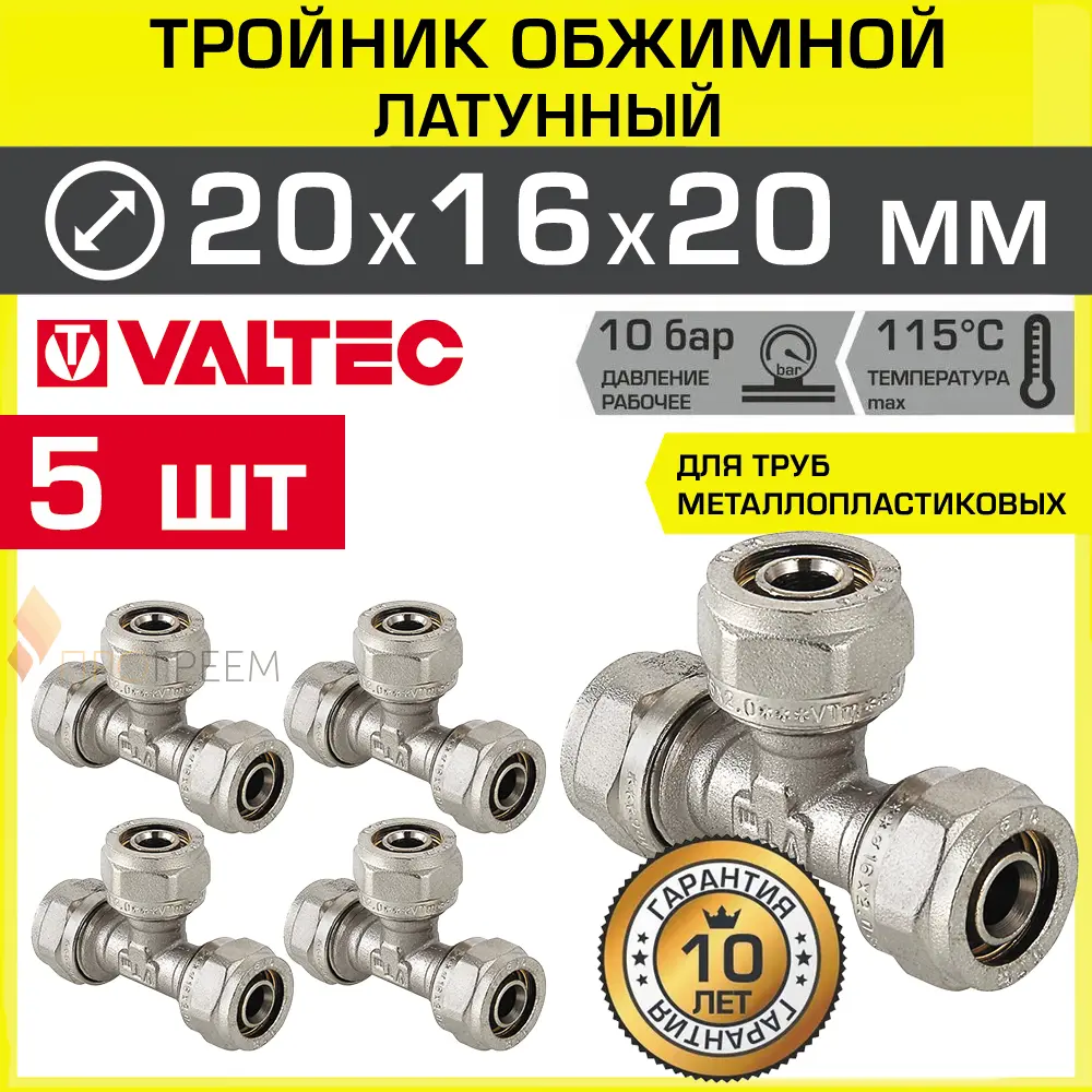 Изображение товара Тройник переходной латунный Valtec 20x16x20 мм обжимной никелированный 5 шт