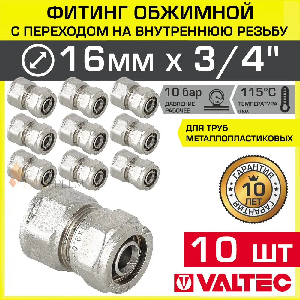 Изображение товара Муфта комбинированная Valtec 3/4"x16 мм латунь никелированный 10 шт