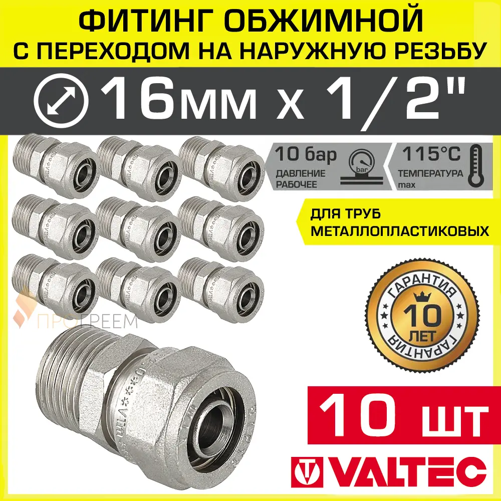 Изображение товара Муфта комбинированная Valtec 1/2"x16 мм НР латунь (10 шт)